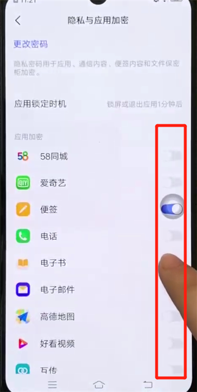 iqoo手机中添加应用锁的具体操作流程