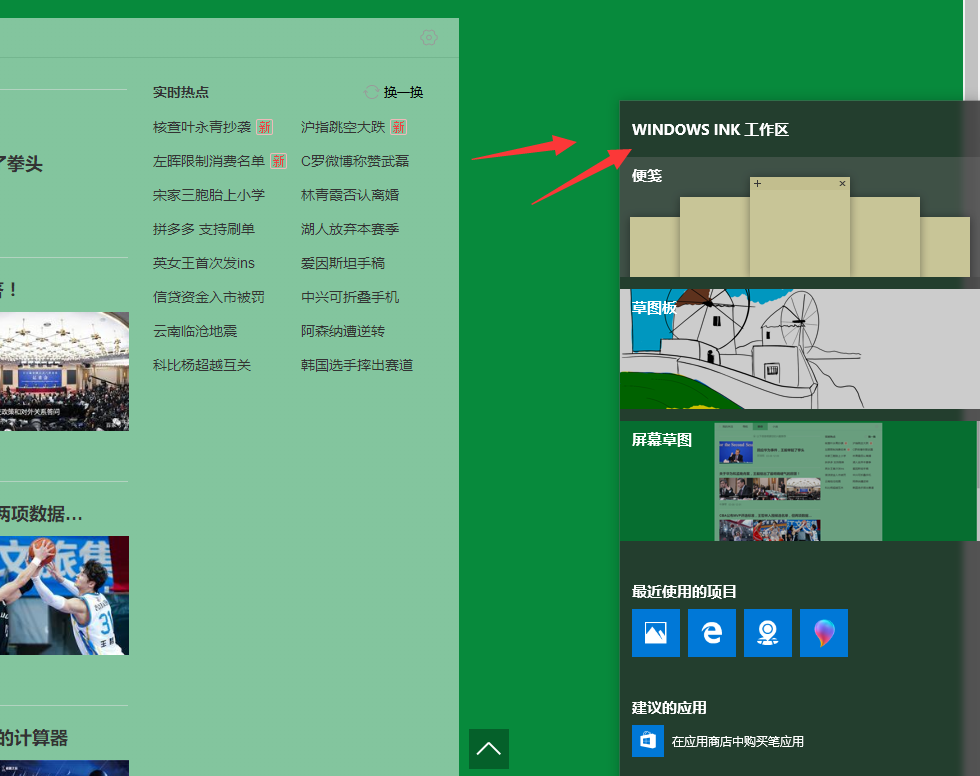 windows10系统中使用截图快捷键的具体操作方法