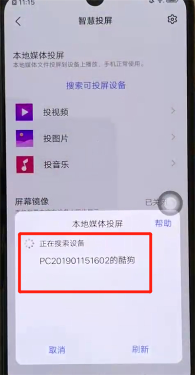 iqoo手机中投屏的具体操作方法
