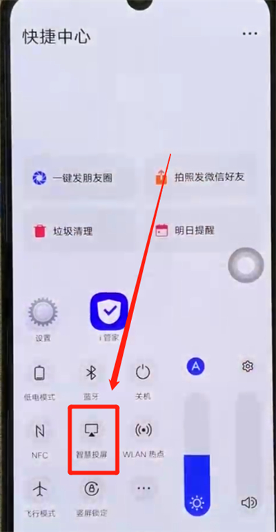iqoo手机中投屏的具体操作方法