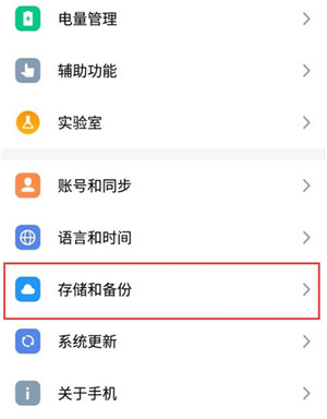 魅族note9中备份数据的详细操作步骤