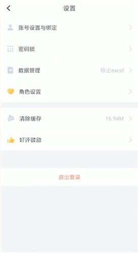 叨叨记账app中更改角色属性的具体操作流程