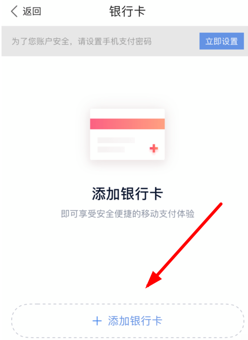 度小满钱包中添加银行卡的具体操作方法