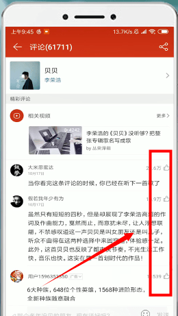 网易云音乐中查看热评位置的具体操作方法