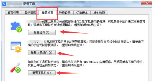 WPS出现软件运行时出现异常的具体解决方法