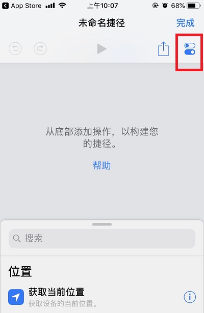 捷径APP中更改图标的具体操作方法