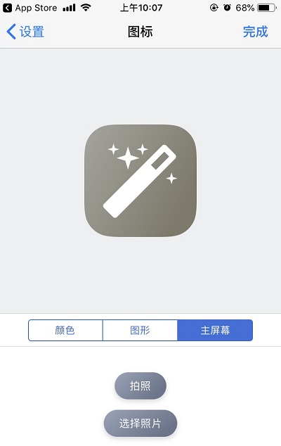 捷径APP中更改图标的具体操作方法