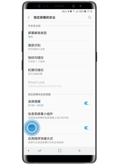 三星s10+中隐藏锁屏通知内容的具体操作步骤