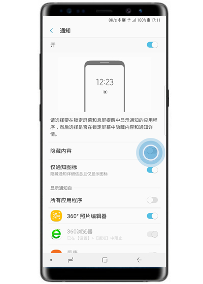 三星s10+中隐藏锁屏通知内容的具体操作步骤