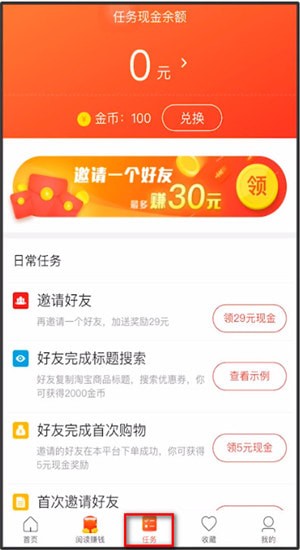 省钱快报App中找到填写邀请码位置的具体操作方法