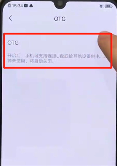 iqoo手机中将otg功能打开的具体操作步骤