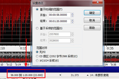 Goldwave中截取音频的详细操作步骤