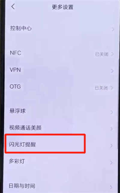 iqoo手机设置来电闪光的具体操作方法