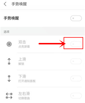 魅族16th中打开双击亮屏的具体操作方法