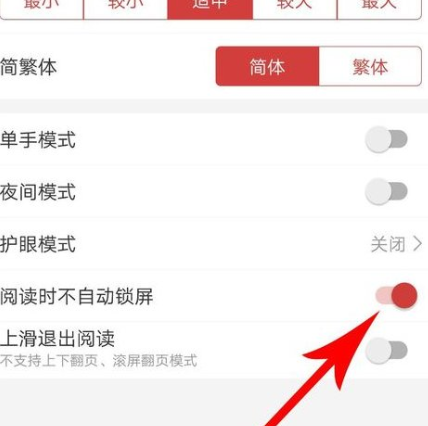 连尚阅读设置阅读不锁屏的具体操作方法
