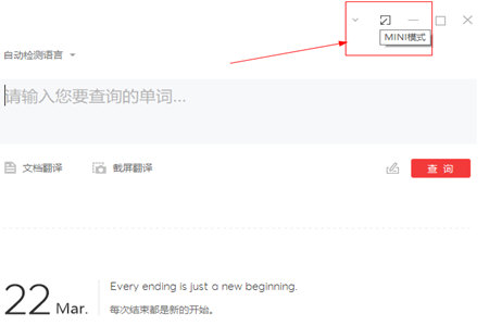 有道词典中使用mini模式的具体操作方法