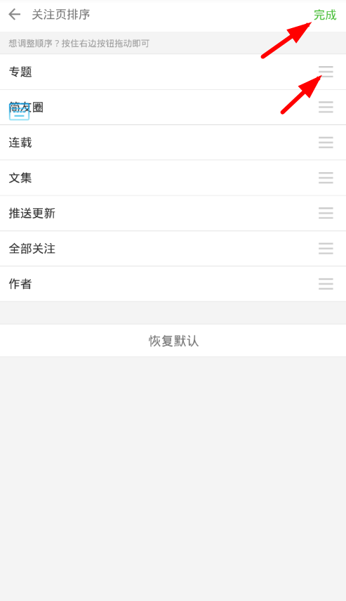 简书app中定制关注页面的具体操作方法