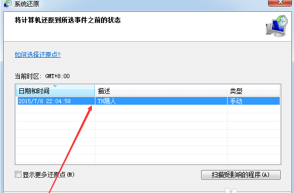 win7系统还原的具体操作步骤介绍