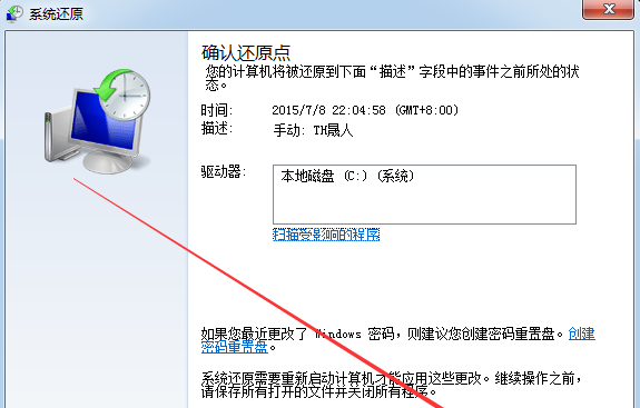 win7系统还原的具体操作步骤介绍