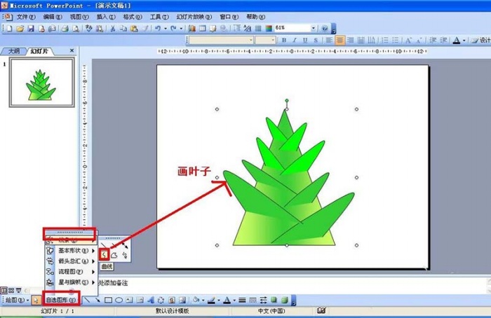 使用ppt手绘竹子竹笋的操作步骤