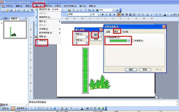 使用ppt手绘竹子竹笋的操作步骤