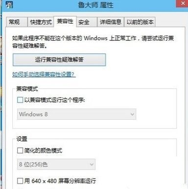 win10系统中出现鲁大师无法运行的具体处理步骤