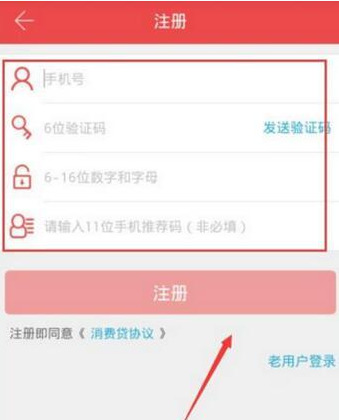 拍分期APP的详细注册步骤介绍
