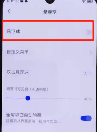 iqoo手机设置悬浮球的具体方法介绍