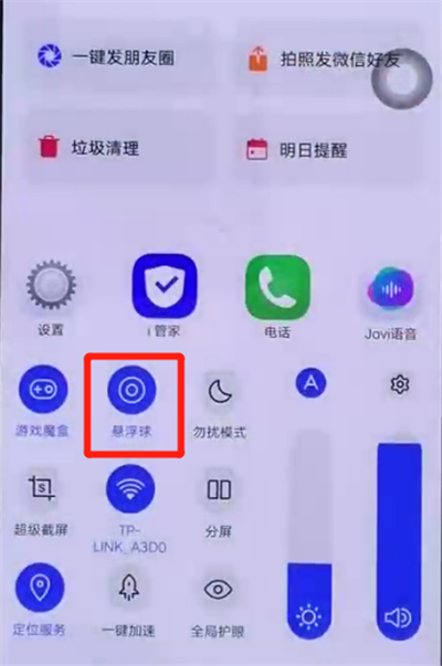 iqoo手机设置悬浮球的具体方法介绍