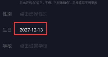 抖音怎么设置负数年龄？年龄设置负数的方法