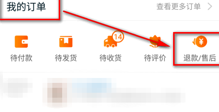 淘宝如何申请退货退款
