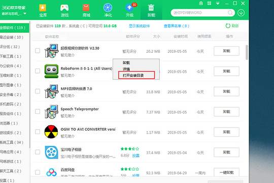 360软件管家清除安装程序包的方法介绍