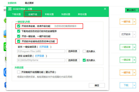 360软件管家取消净化的方法介绍