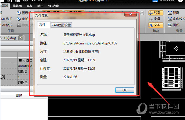迅捷CAD编辑器怎么查看图纸文件信息版本的操作方法
