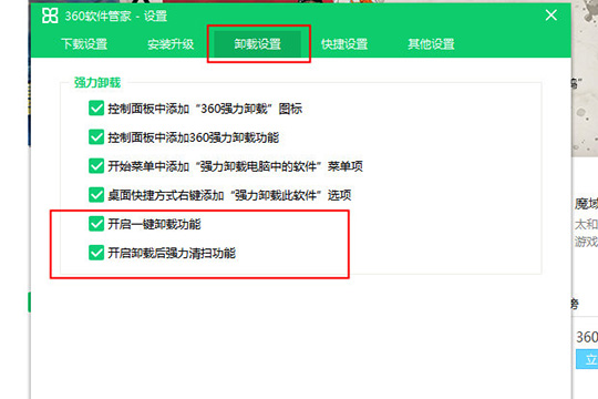 360软件管家卸载软件的方法介绍