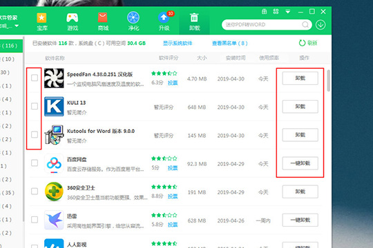 360软件管家卸载软件的方法介绍