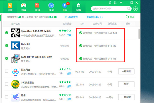 360软件管家卸载软件的方法介绍