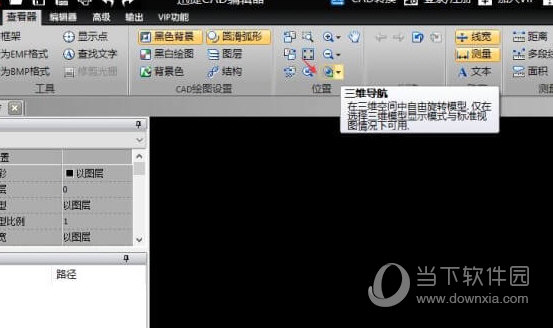 迅捷CAD编辑器设置三维视图的步骤方法