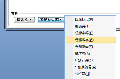 Word删除重复字的操作步骤