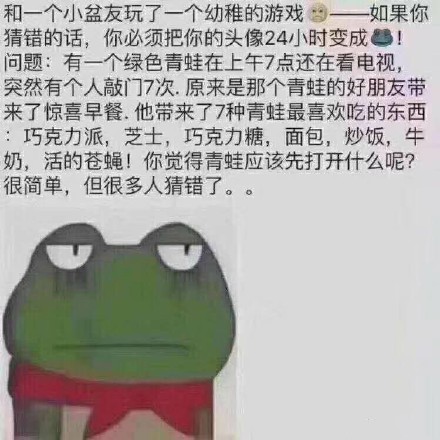 微信朋友圈为什么换青蛙头像