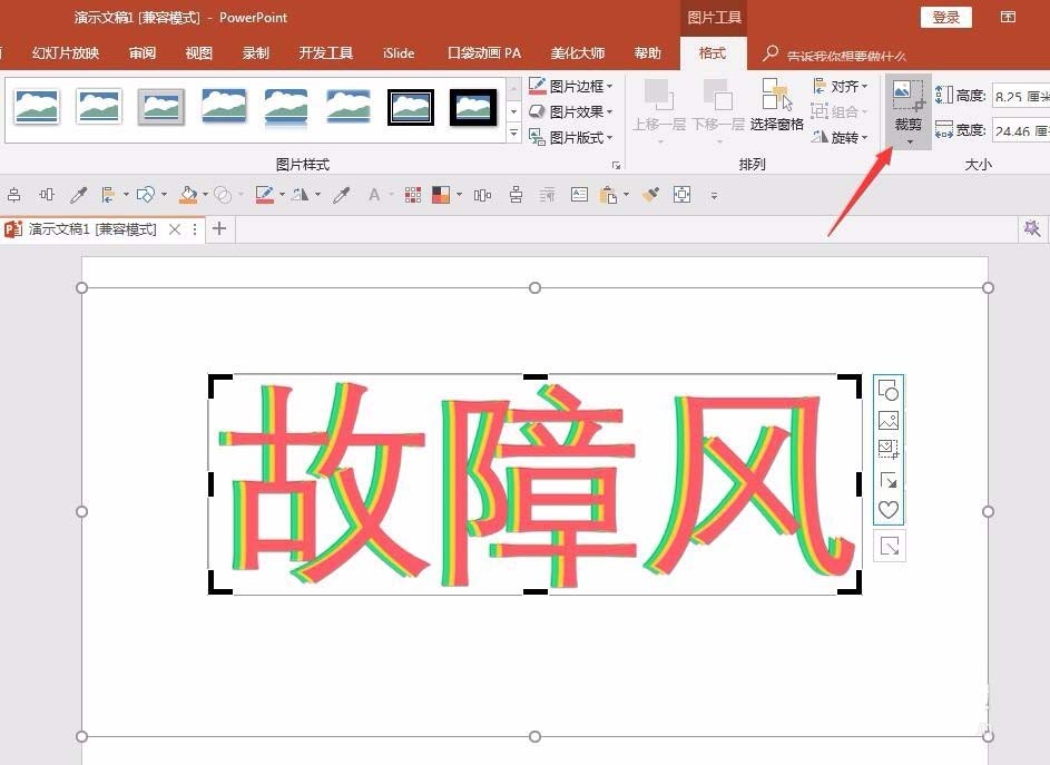 ppt设计出信号故障效果字的操作步骤