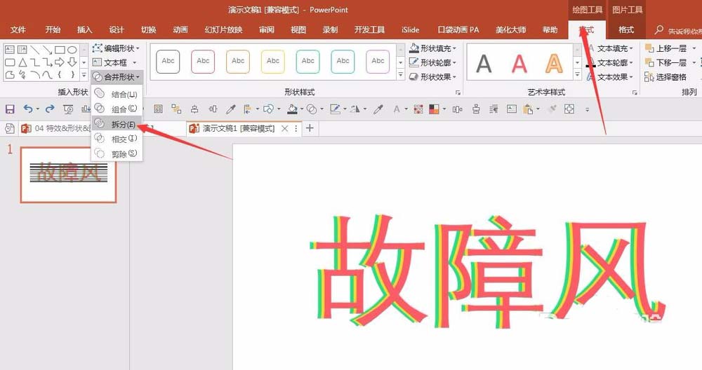 ppt设计出信号故障效果字的操作步骤