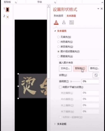 ppt中制作出烫金艺术字的操作方法