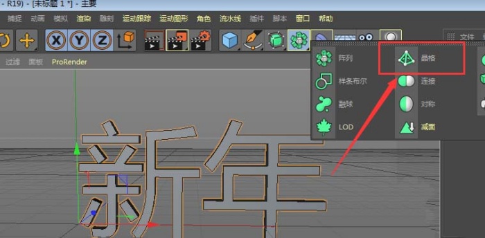 C4D设计出球体组成文字的操作步骤