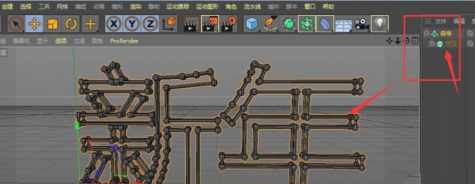 C4D设计出球体组成文字的操作步骤