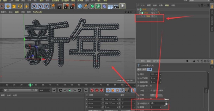 C4D设计出球体组成文字的操作步骤