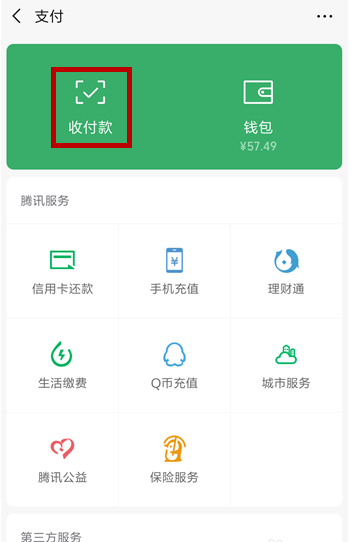 微信中启用AA收款的操作步骤