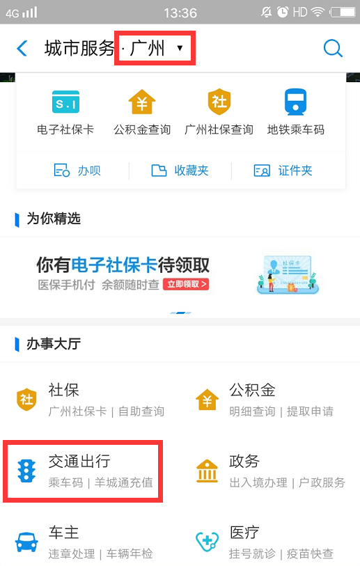 支付宝的地铁码怎么用