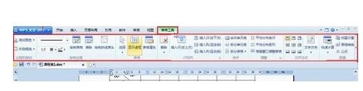 WPS office 2012绘制课程表的操作步骤