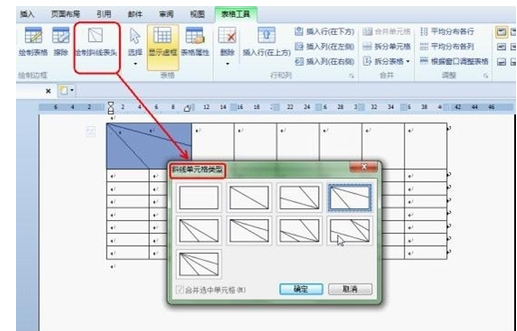 WPS office 2012绘制课程表的操作步骤